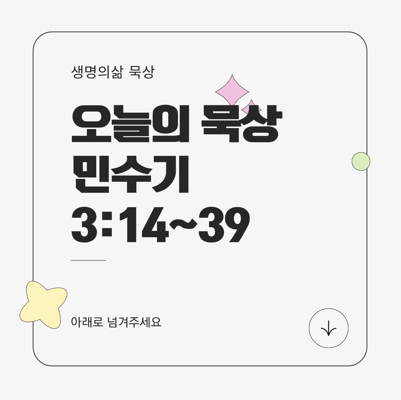 하나님이 맡기신 자리에서 충성하라- 민수기 3:14~39 / 요한복음 17:4