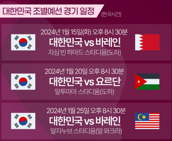 경기일정