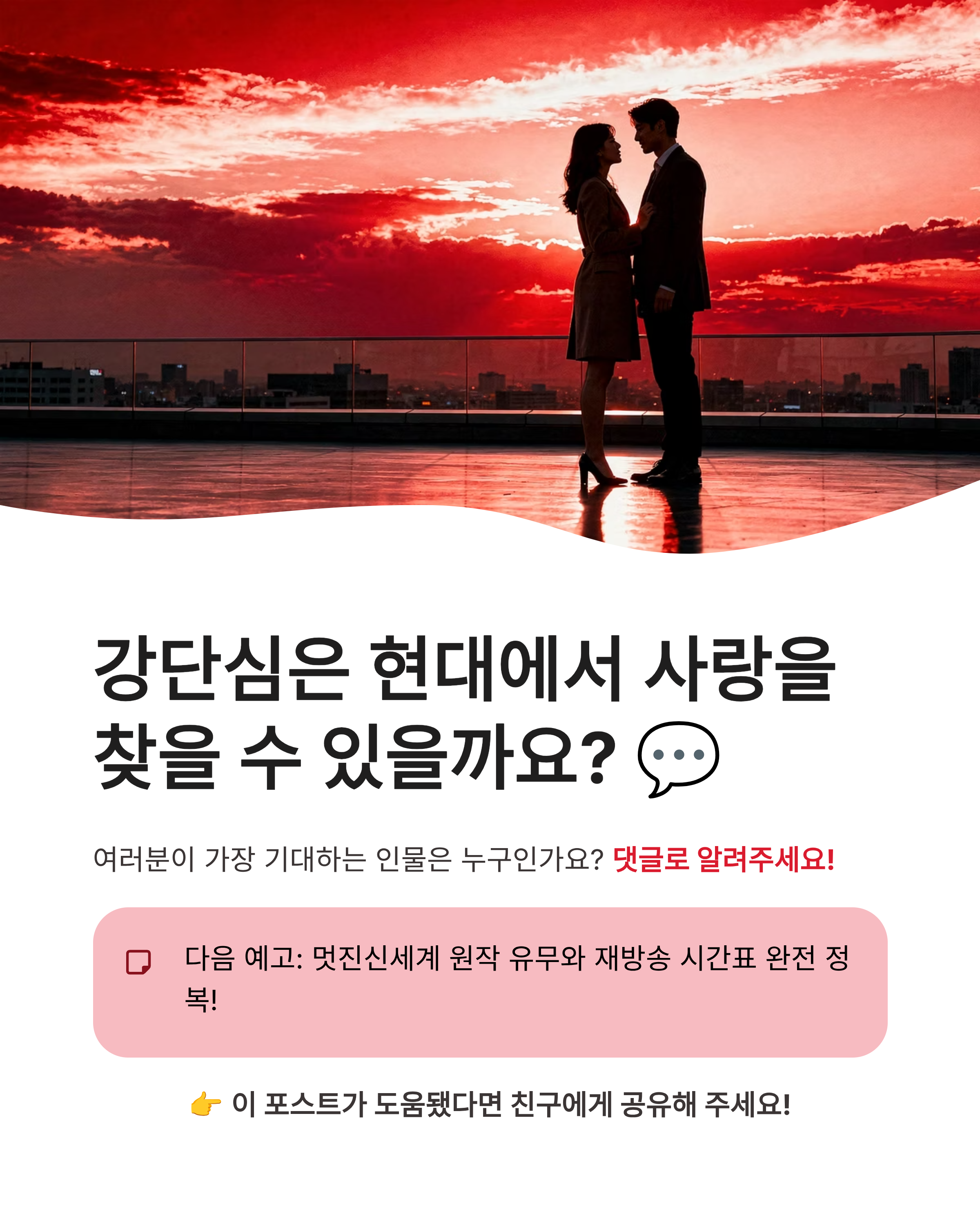 멋진신세계 등장인물 완벽 분석! 임지연 허남준의 타임슬립 로맨스 기대평