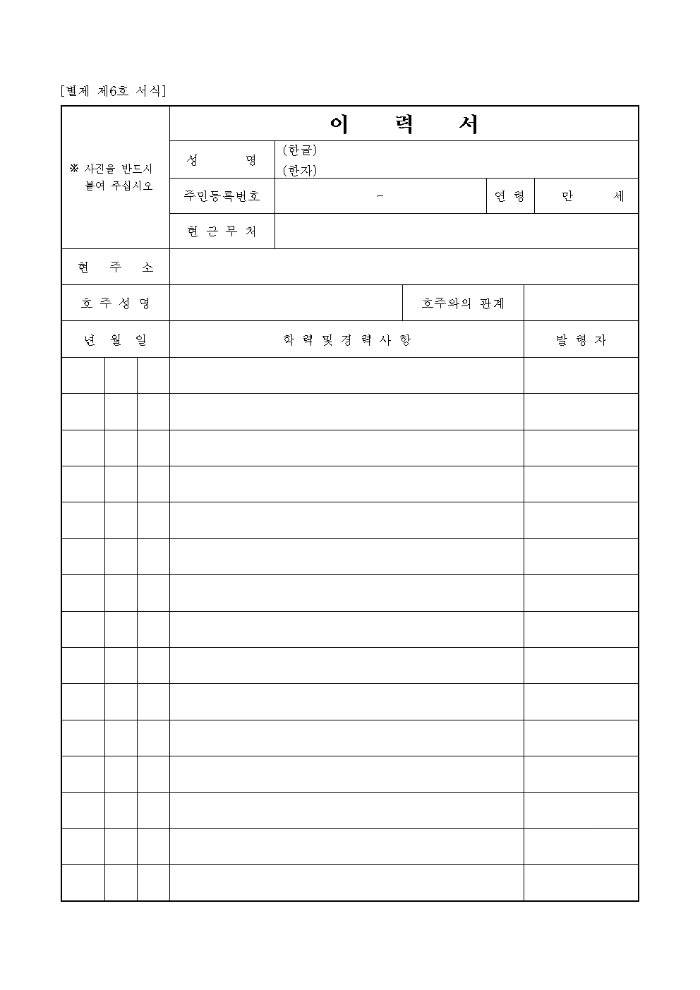 이력서 양식(한글양식)