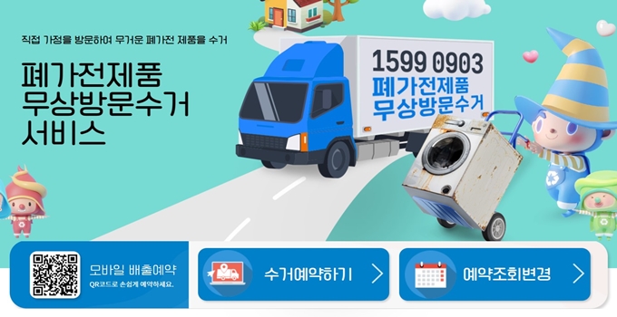 밀양 폐가전 무상 방문수거 업체 홈페이지