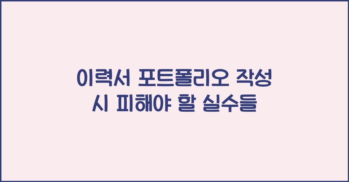 이력서 포트폴리오