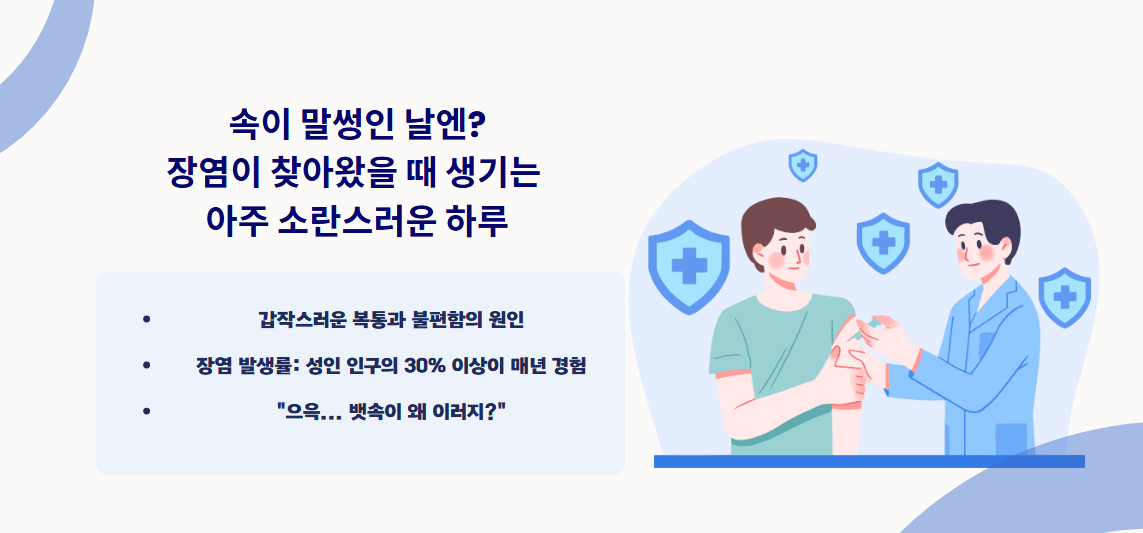장염이 찾아왔을때 생기는 아주 소란스러운 하루