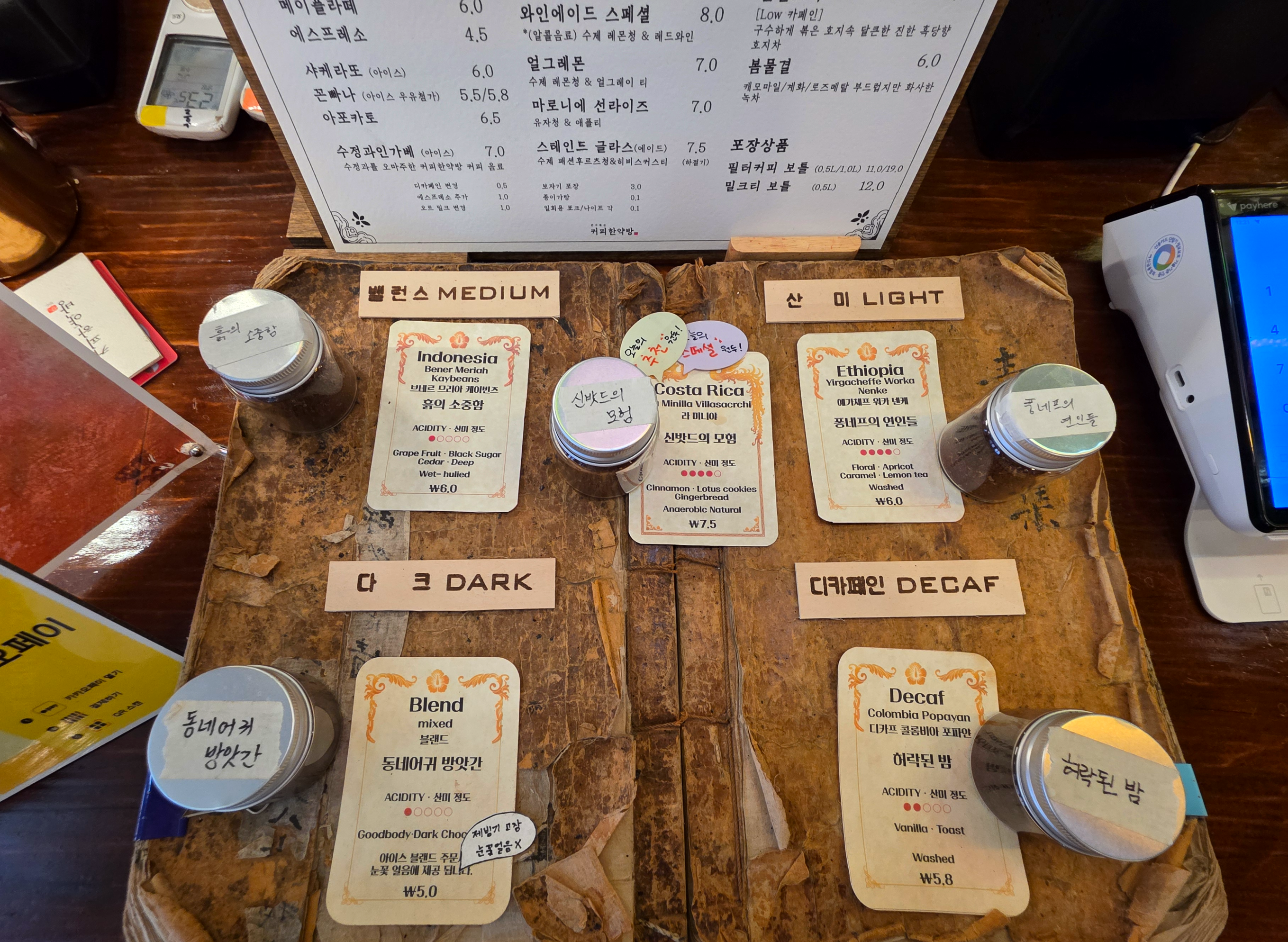 대학로커피한약방