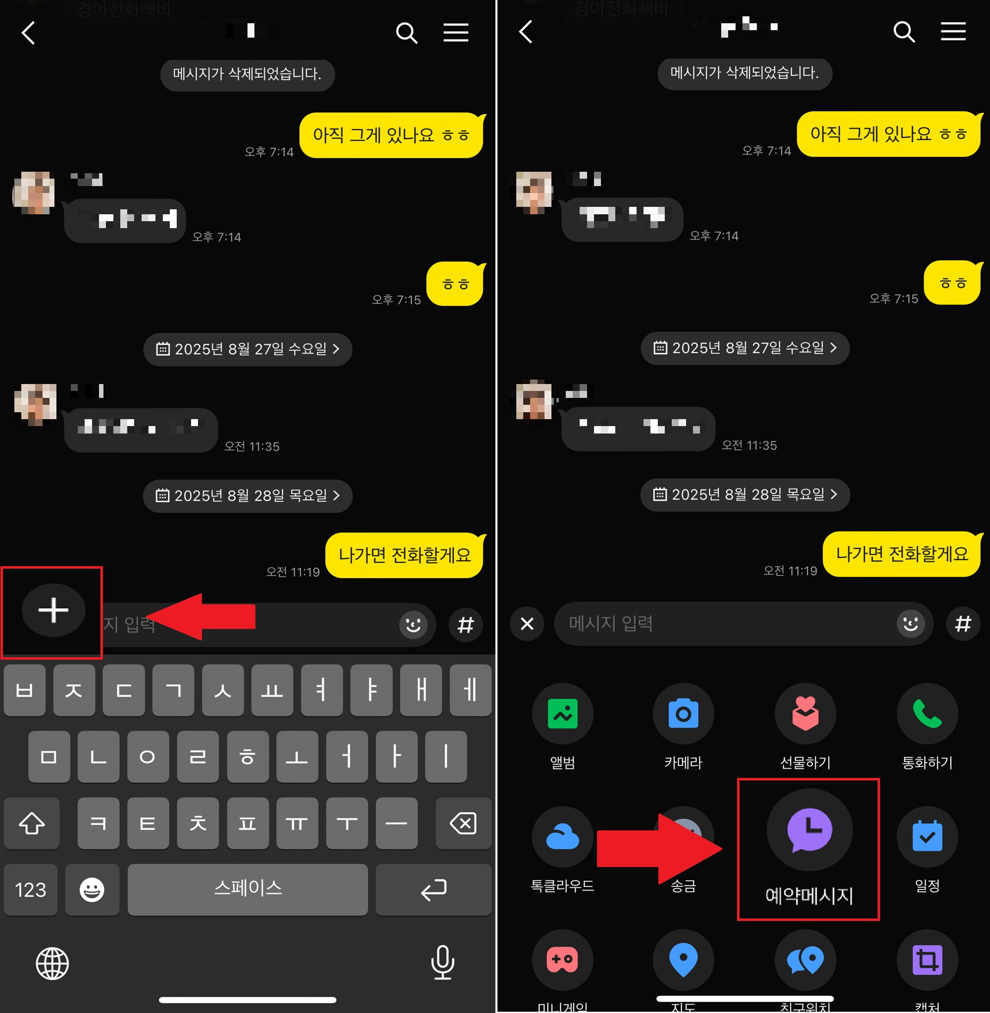 카카오톡 예약 메시지