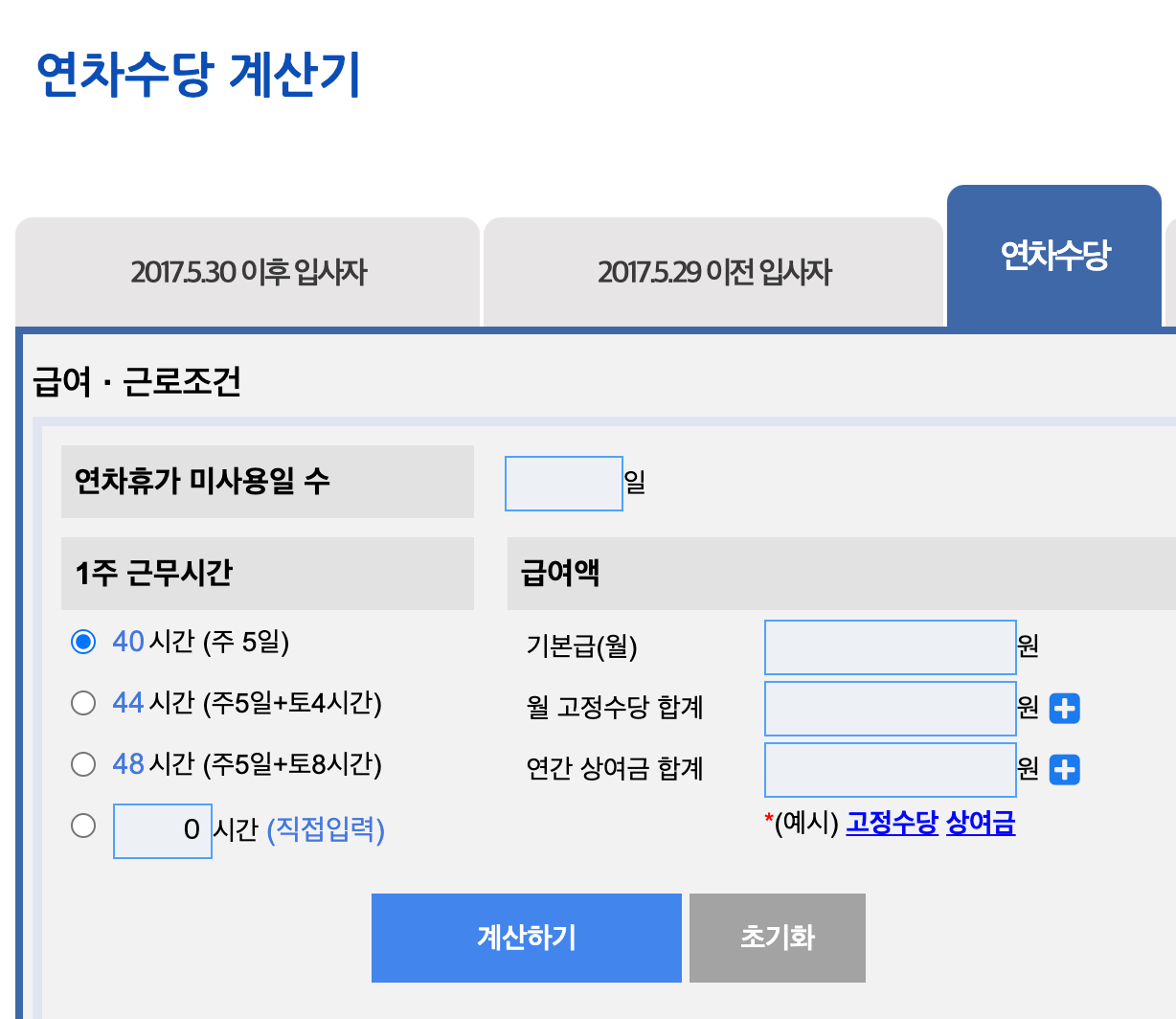 연차수당