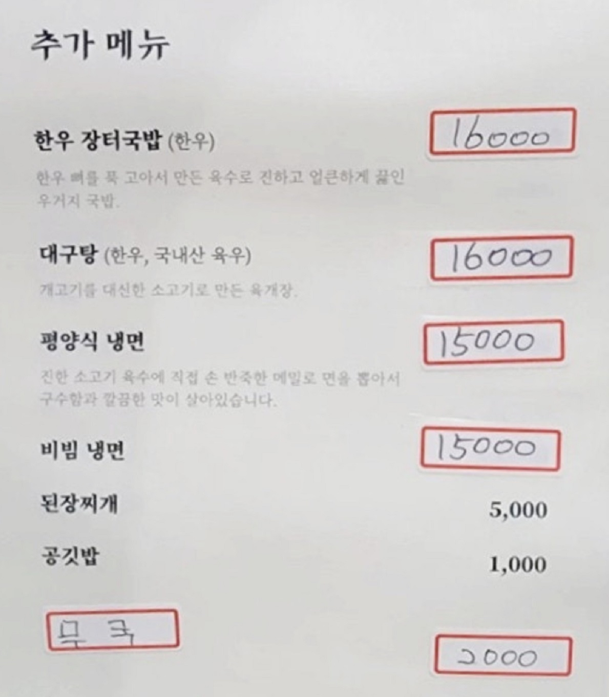 백반기행-을지로-노포-국밥-조선옥