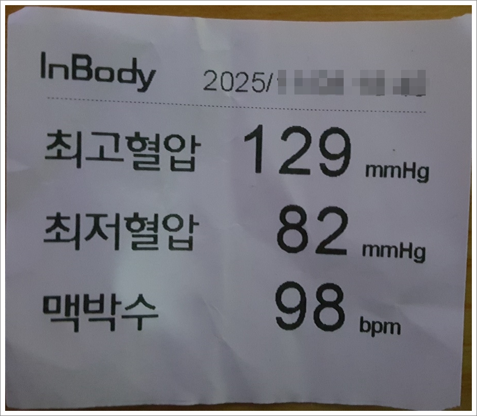 쿠팡 알바 혈압 측정, 혈압 귀가.