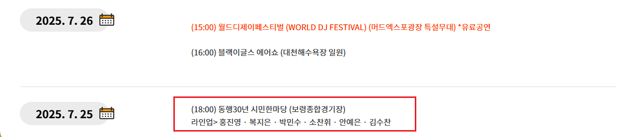 보령 머드축제 일정5