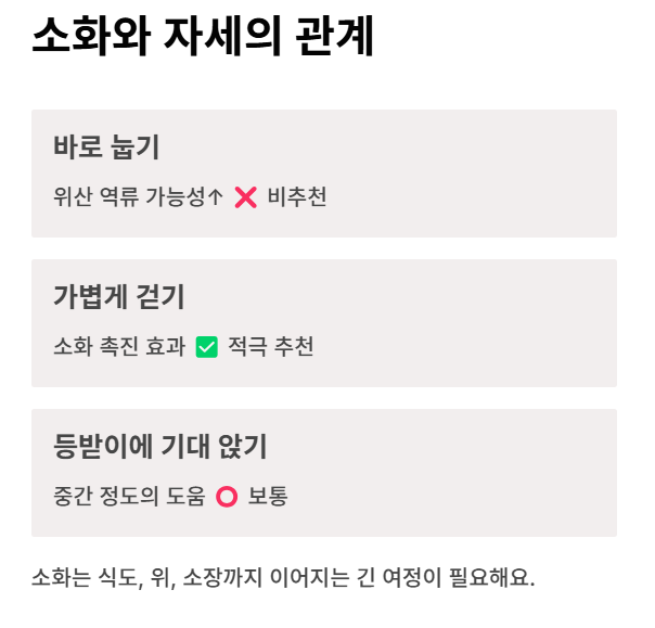 소화와 자세의 관계