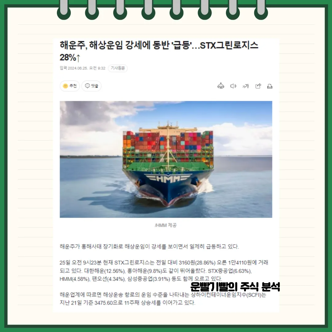 STX그린로지스 뉴스