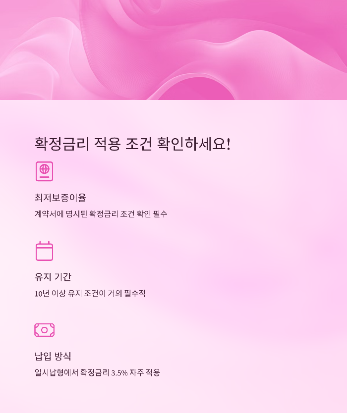 연금보험 추천 확정금리