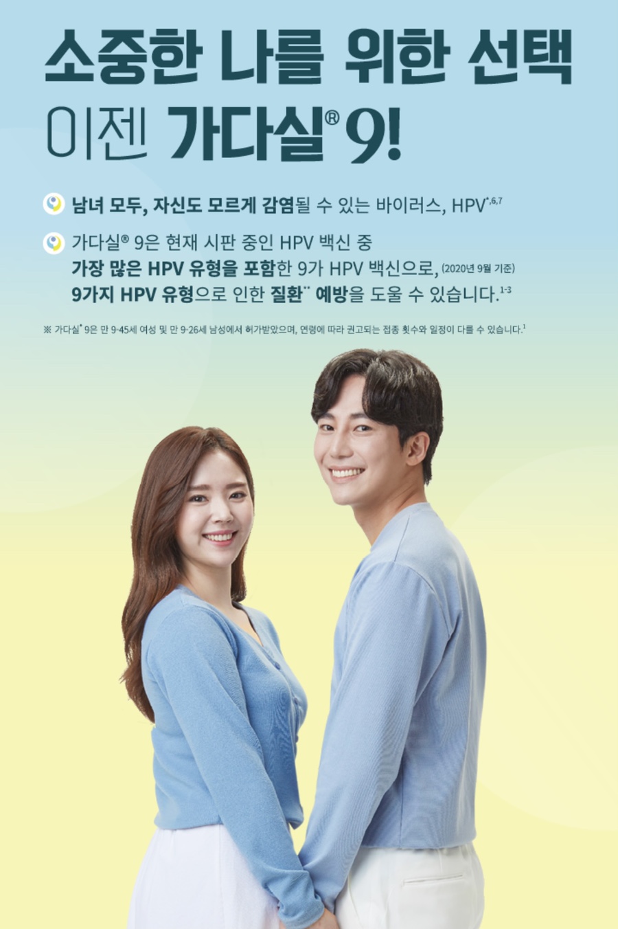 가다실9가 가격 나이 부작용