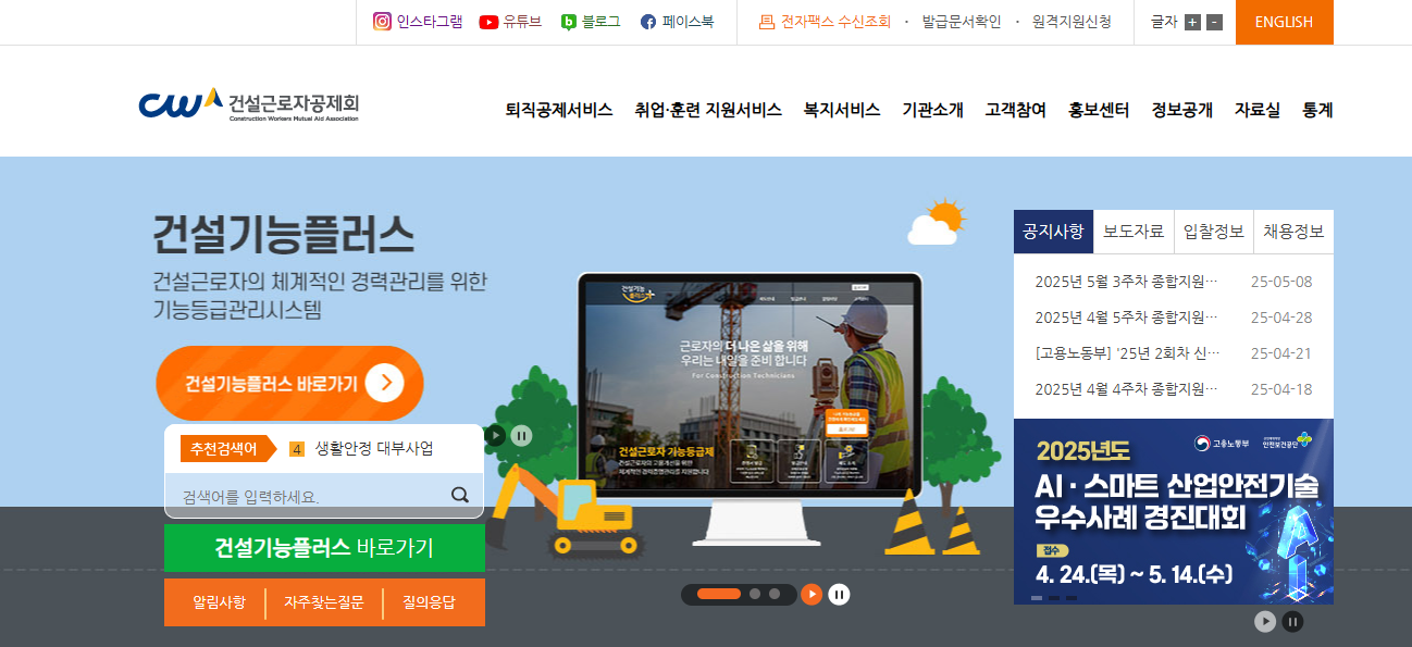 건설근로자 퇴직공제회