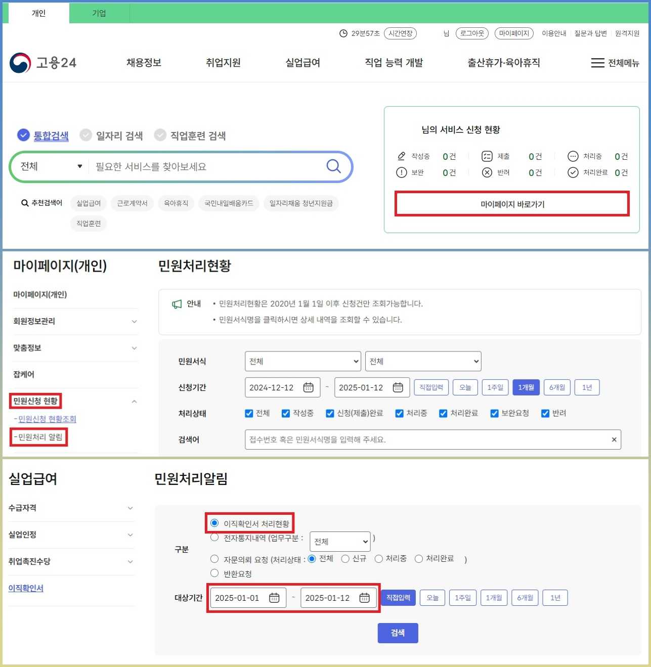 실업급여 신청방법