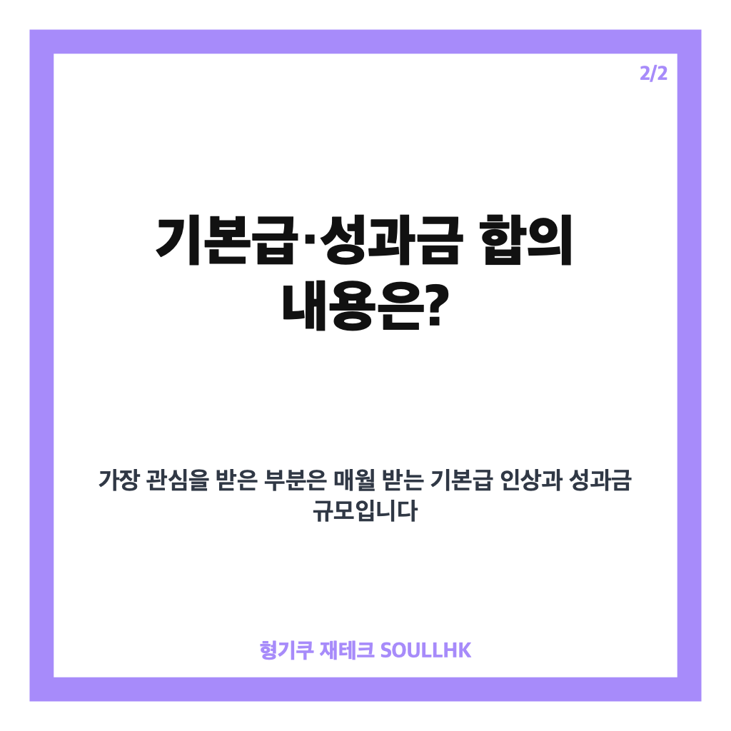 현대차 임협 타결, 성과금 400%+1270만원&middot;기본급 인상 합의 내용 총정리 카드뉴스 3