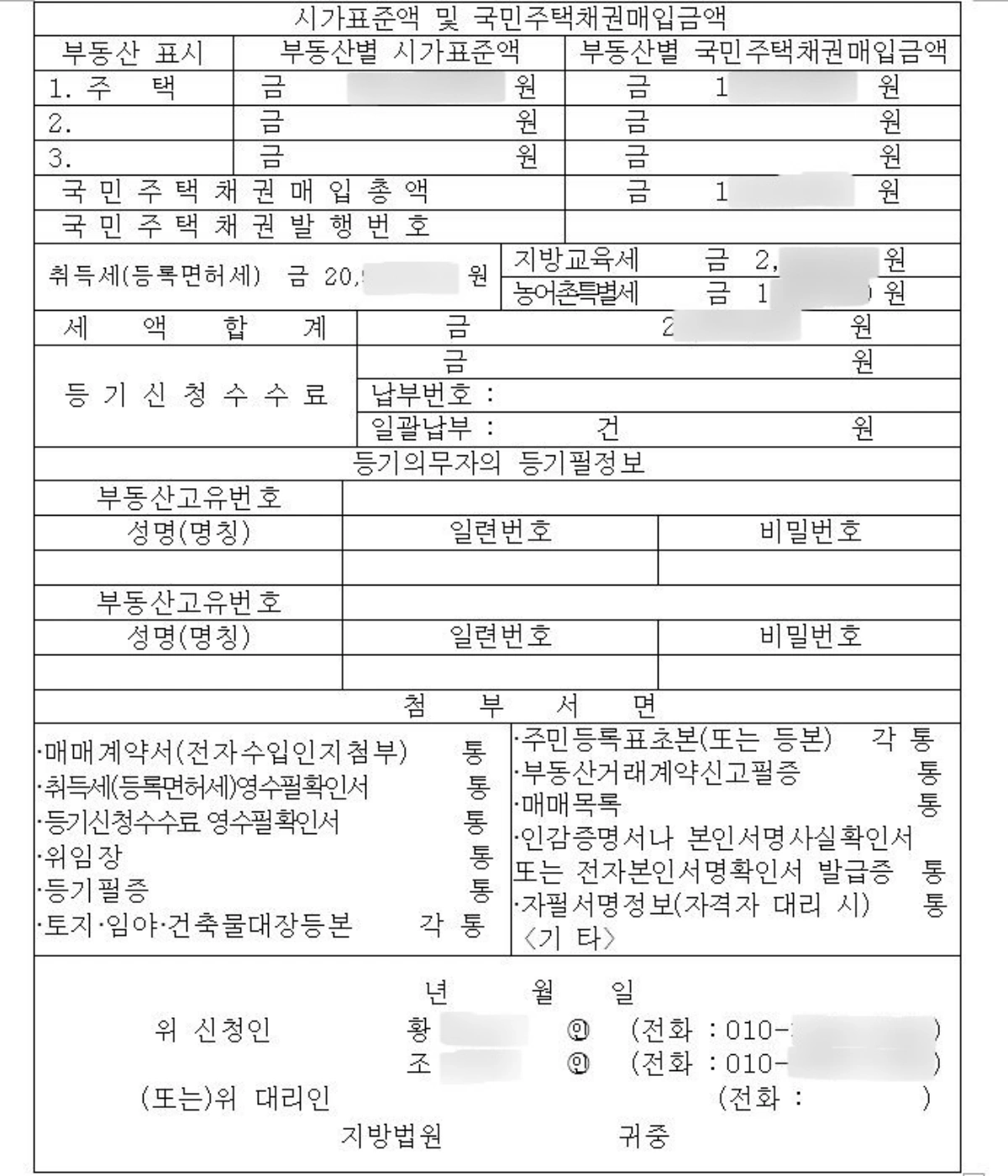 소유권이전등기신청서-예시-2