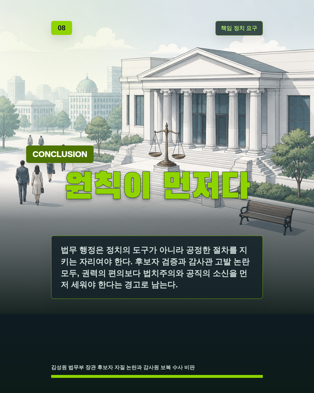 원칙이 먼저다