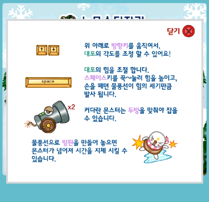 눈-몬스터-잡기-플래시게임-도움말-화면
