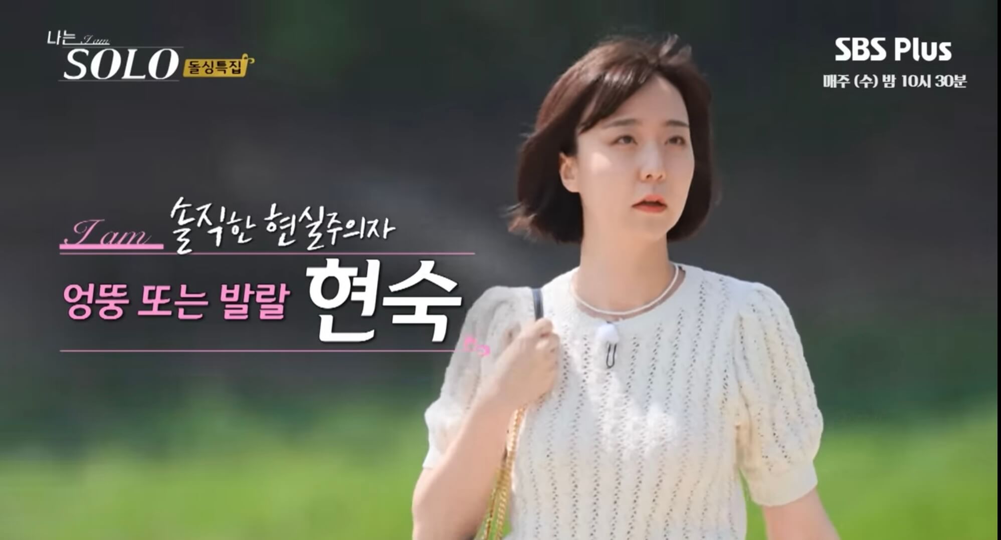 나는솔로16기-현숙