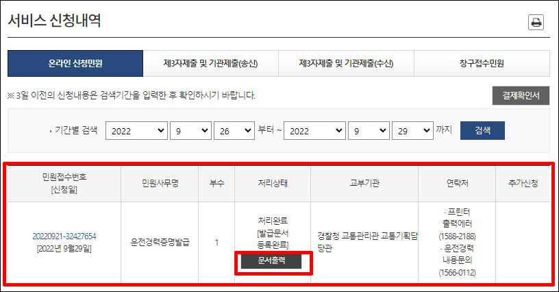 무료 운전경력증명서 발급방법