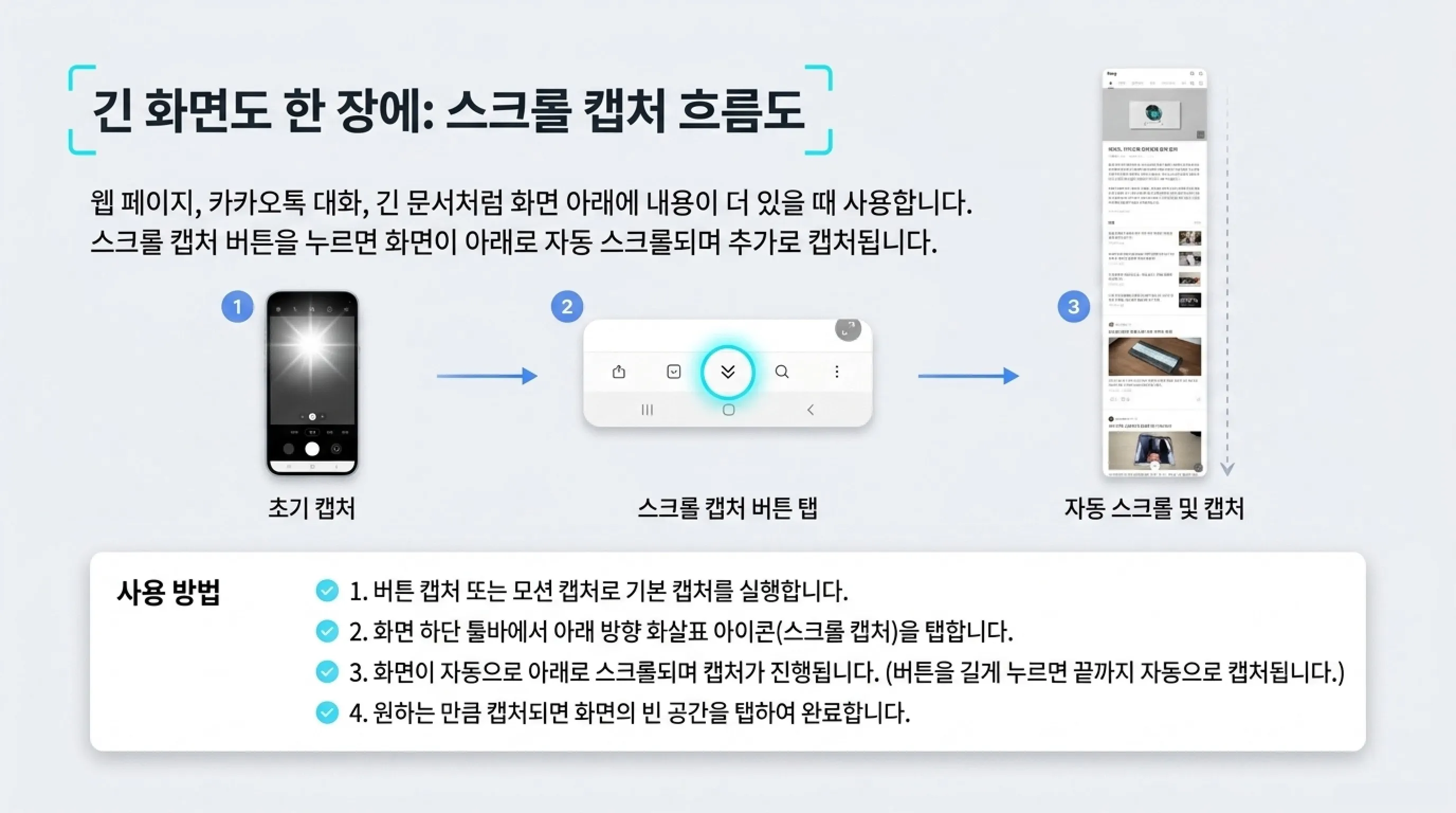 갤럭시 화면 캡처 방법 스크롤 캡처