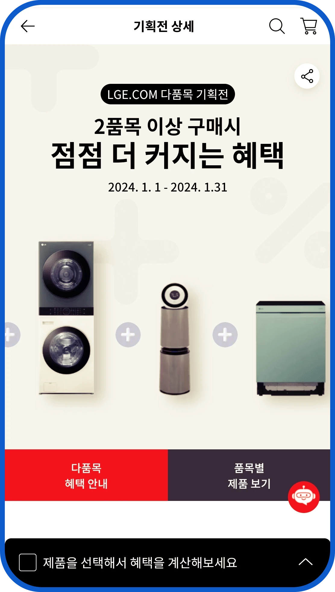 엘지전자 다품폭 기획전 행사