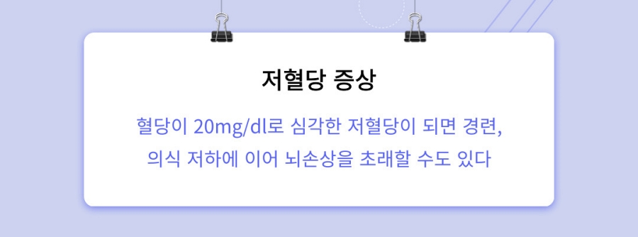저혈당 증상