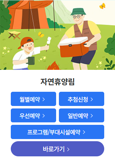 전국 자연휴양림 예약방법 할인혜택 총정리!