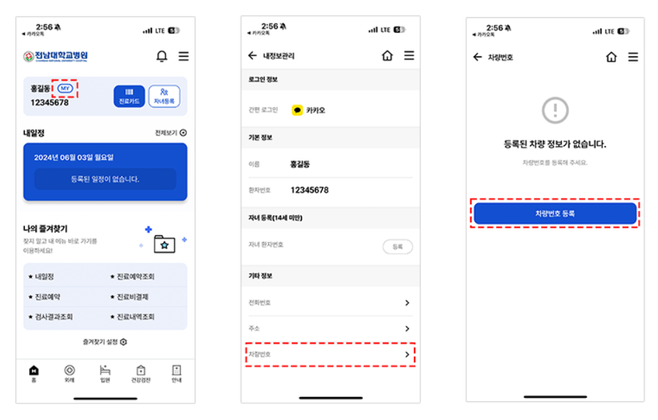 전남대학교 주차장안내 무인정산기 이용