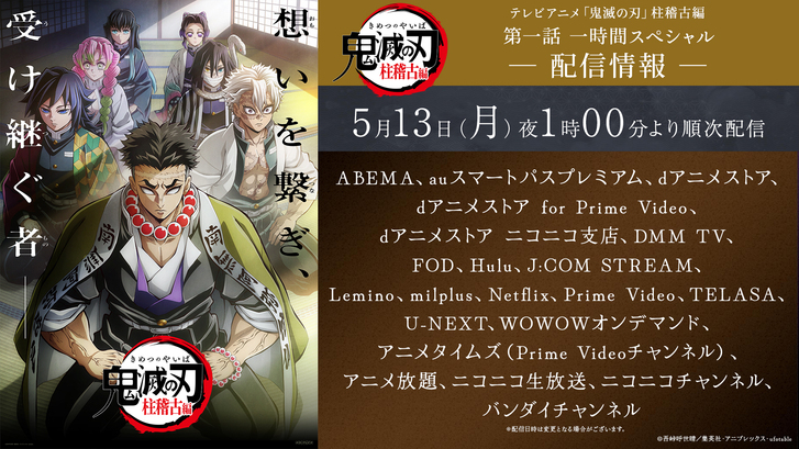 귀멸의 칼날 4기 방영일