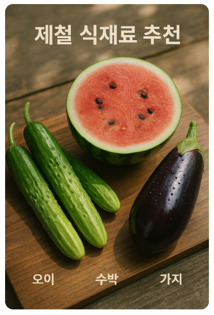 오이, 수박, 가지 사진