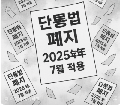 단통법 폐지 지원금