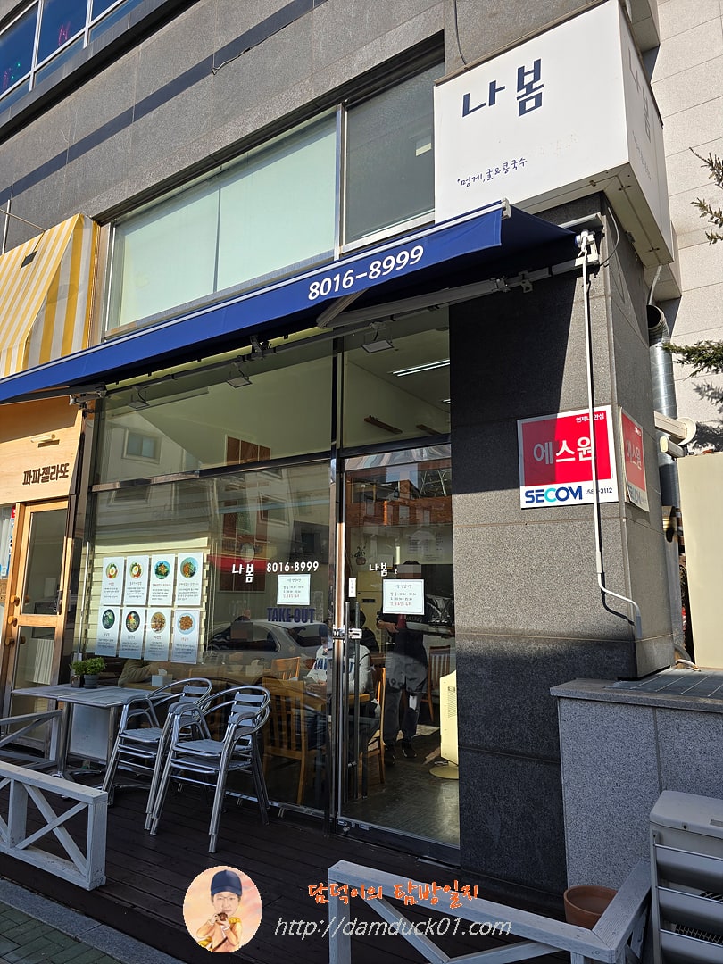 나봄