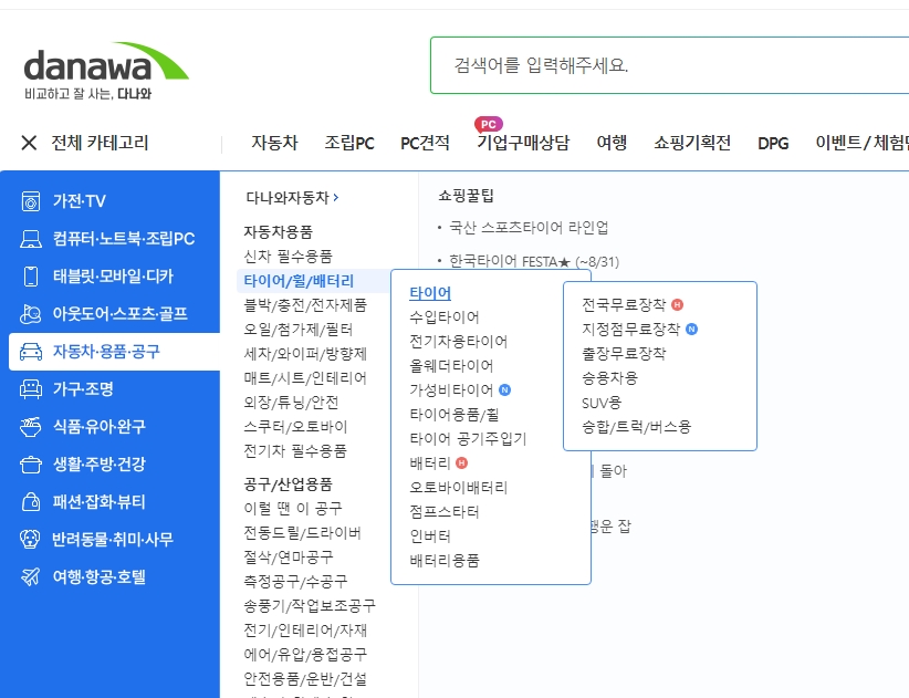 다나와 타이어 카테고리 선택 화면