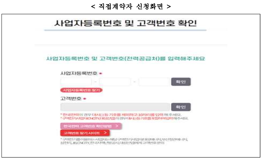 소상공인 전기요금 특별지원kr 신청방법