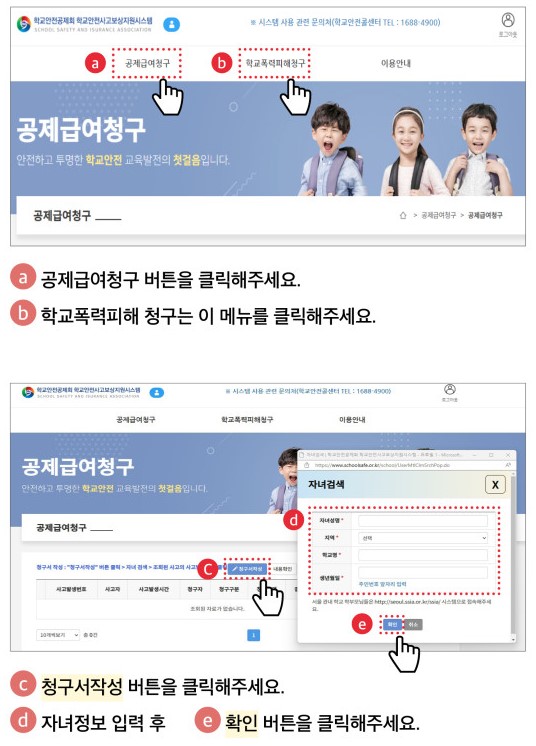 학교에서 다쳤을때 보상금