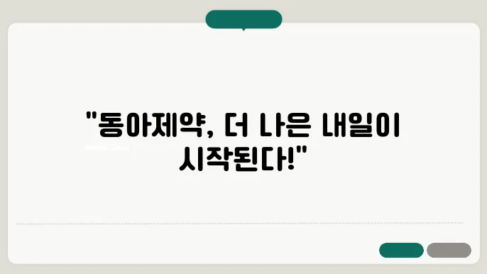 동아제약 연봉 공개, 연봉 및 급여 정보 확인하기 - 동아제약, 채용 공고, 연봉 정보