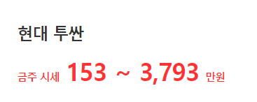투싼-중고차-시세