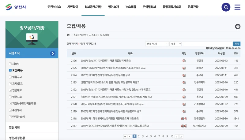 영천시청-공공일자리-2025년6월
