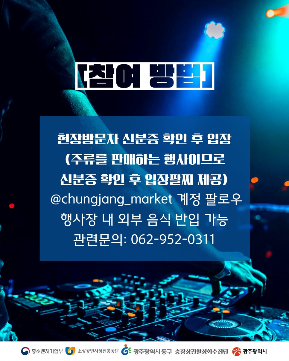 충장상권르네상스 라온페스타 DJ라인업 스탠딩펍 먹거리 교통통제