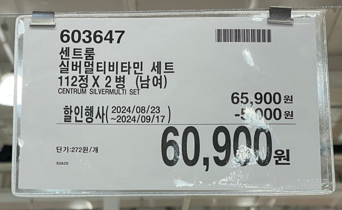 2024 코스트코 추석 건강식품 선물세트