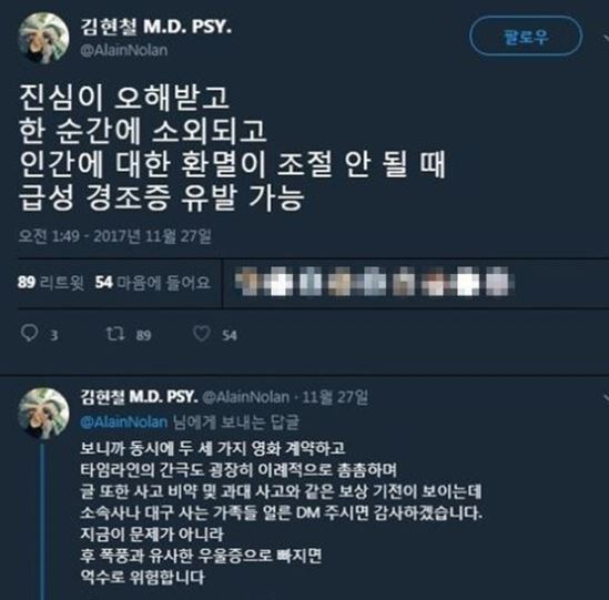 김현철 정신과의사
