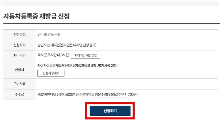 자동차등록증-재발급-신청