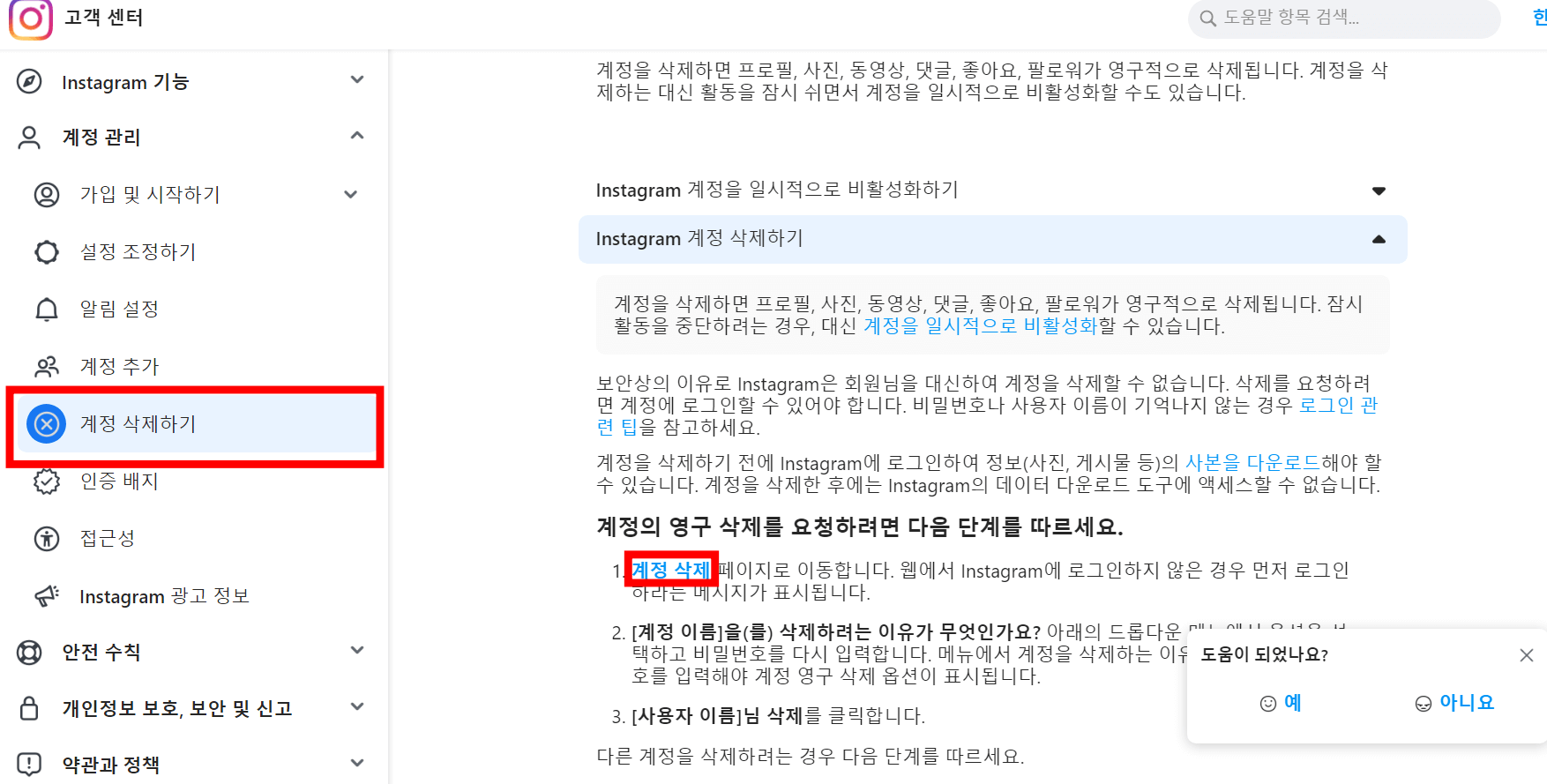 인스타그램 계정삭제