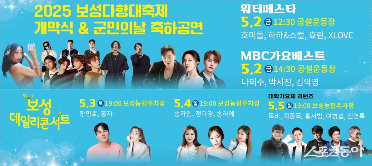 2025 보성 다향대축제 라인업, 2025 보성다향대축제 가수, 2025 보성다향대축제 기본정보