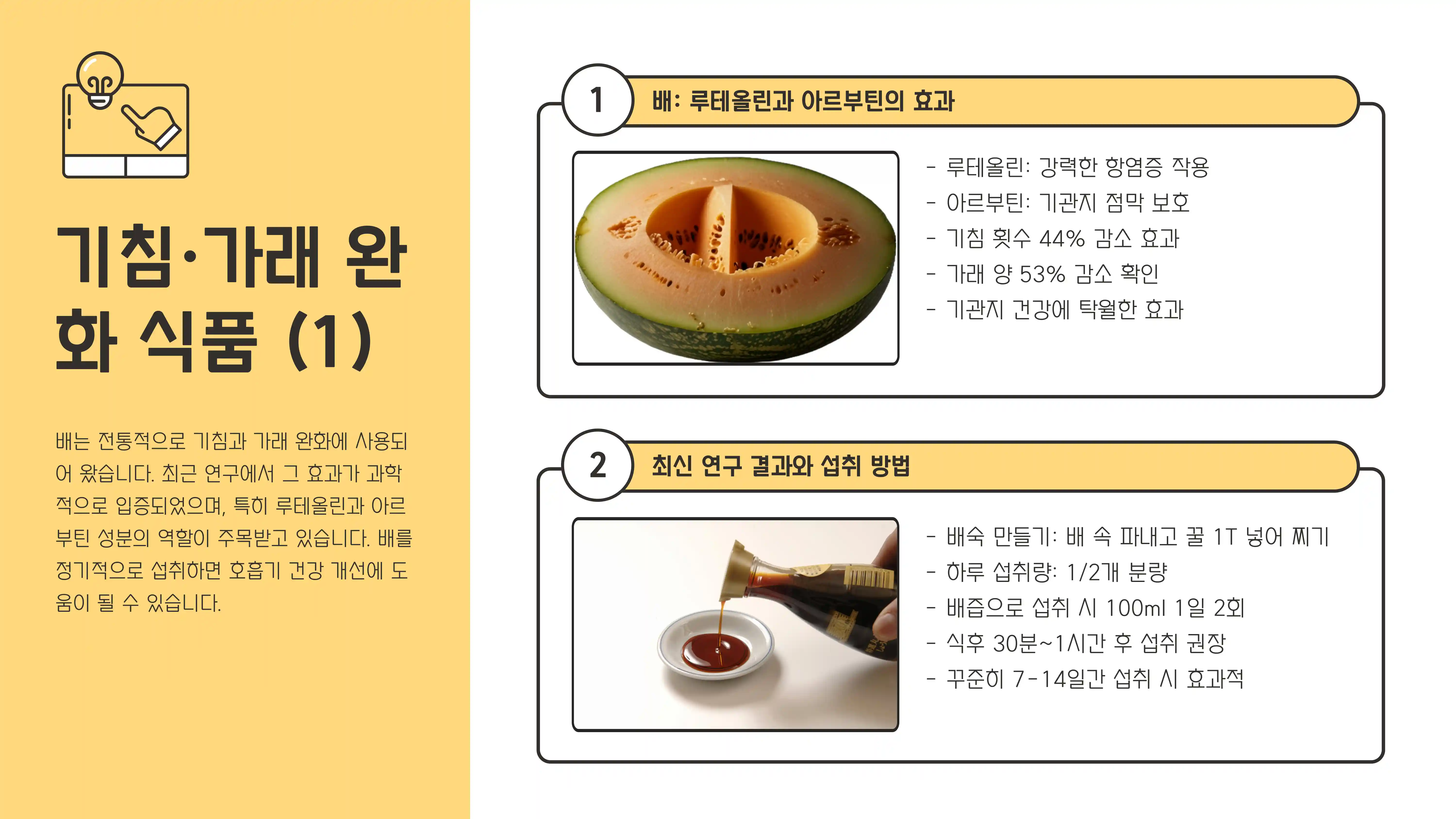기침 가래에 좋은 음식
