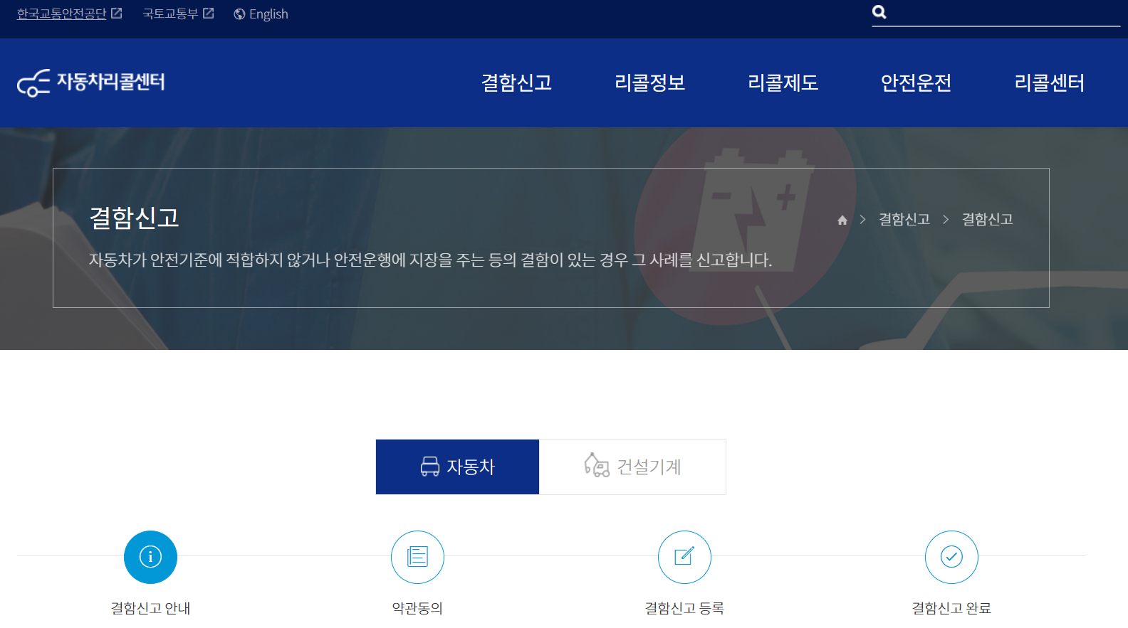 자동차결함신고센터 홈페이지