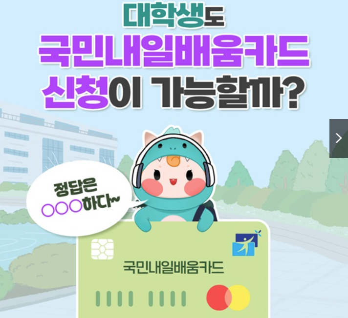 내일배움카드 신청자격