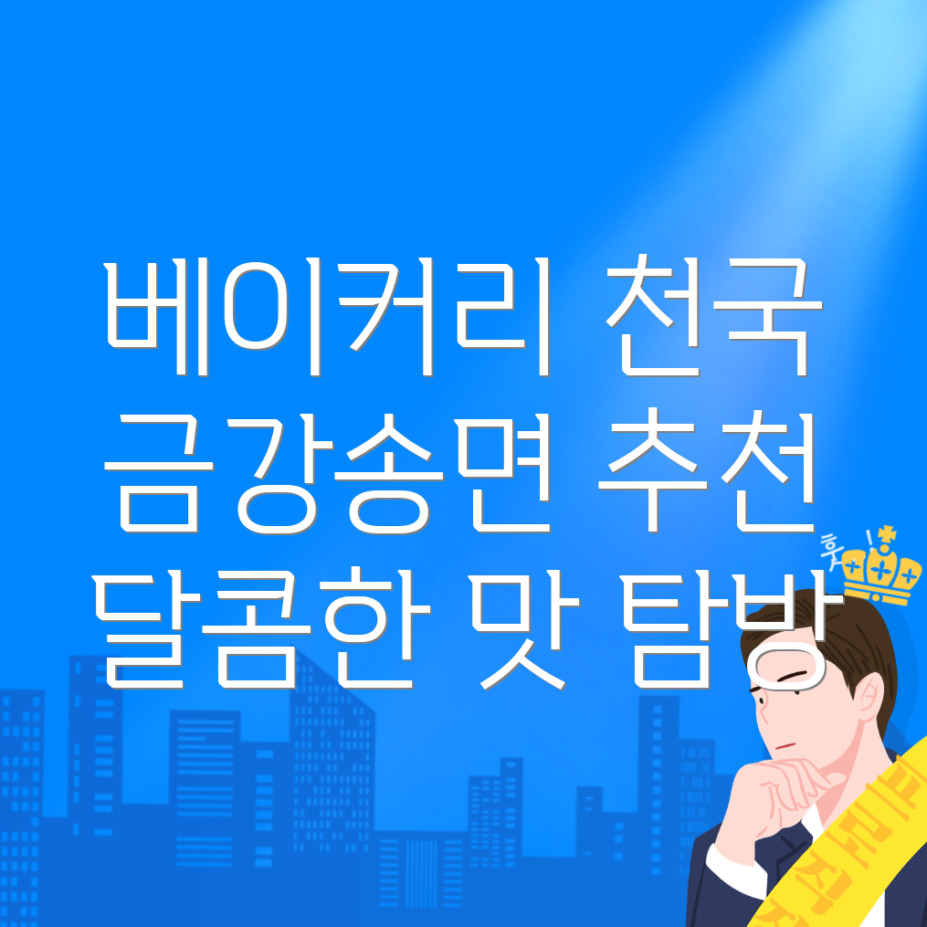 울진군 금강송면 카페 추천